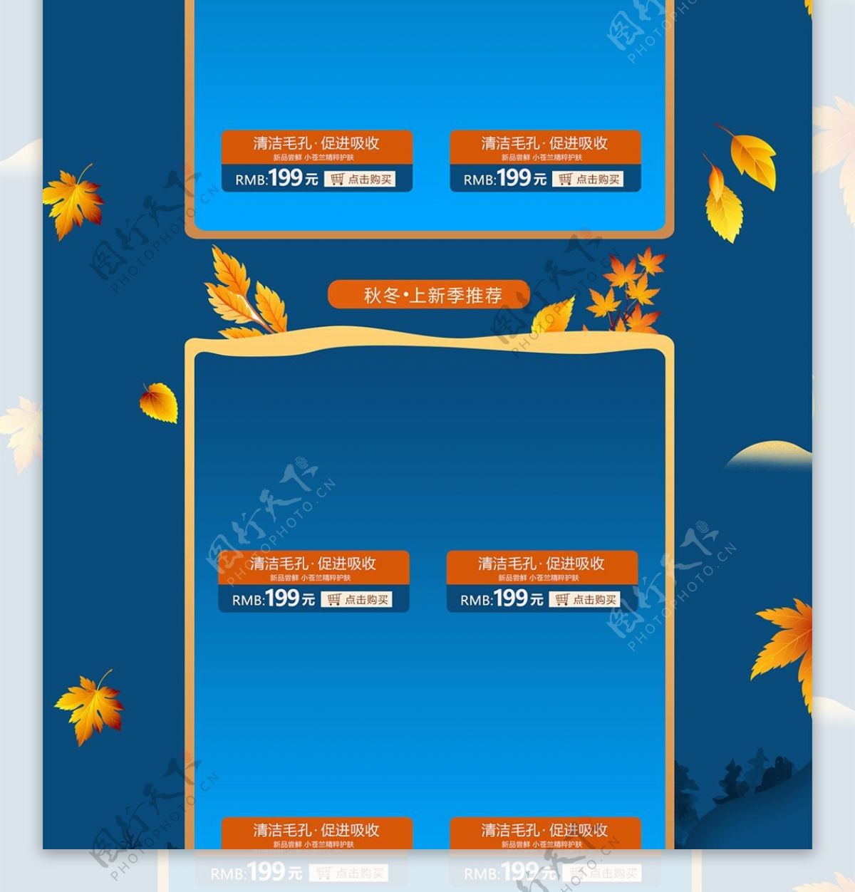 电商淘宝秋季上新蓝黄清爽风促销首页