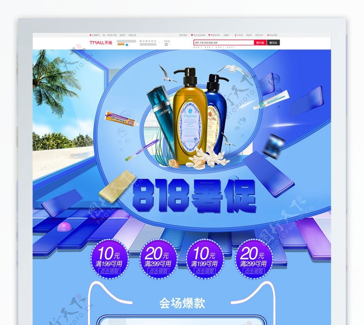 电商淘宝818暑促蓝色美妆洗护首页
