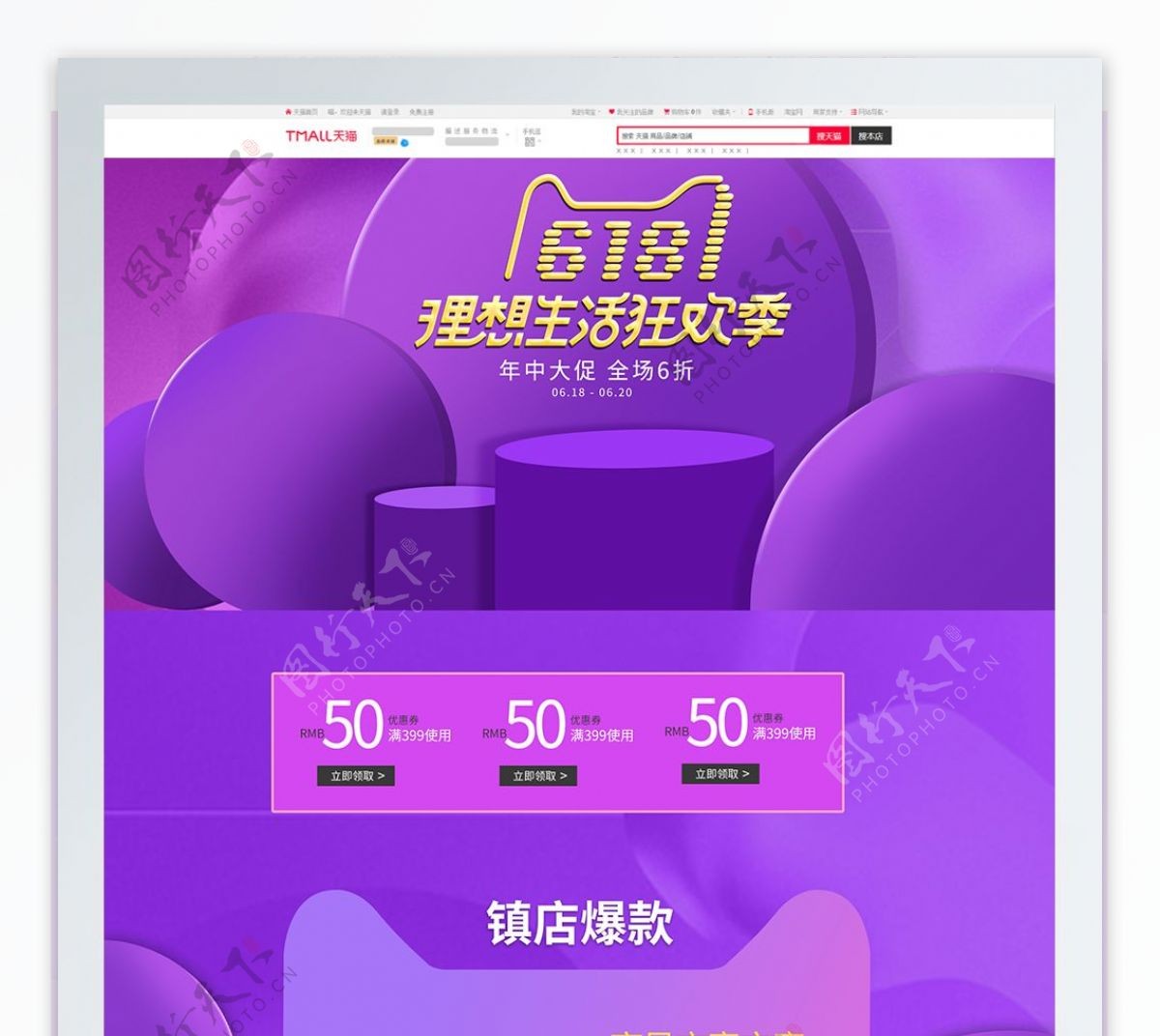 电商淘宝618理想生活狂欢渐变立体首页