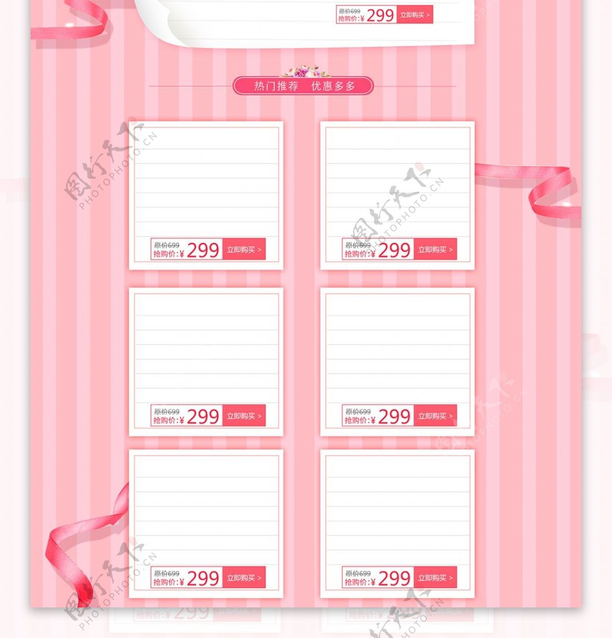 粉色浪漫520表白季电商首页模板