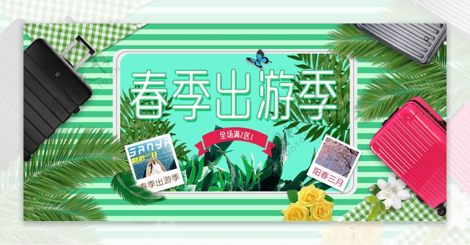 出游季banner海报绿色清新可爱psd