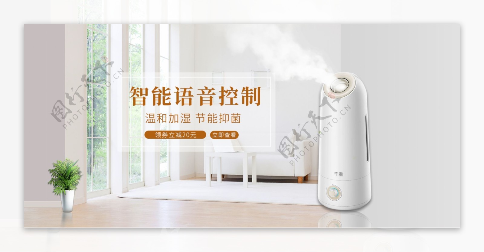 加湿器家电电器简约banner轮播图