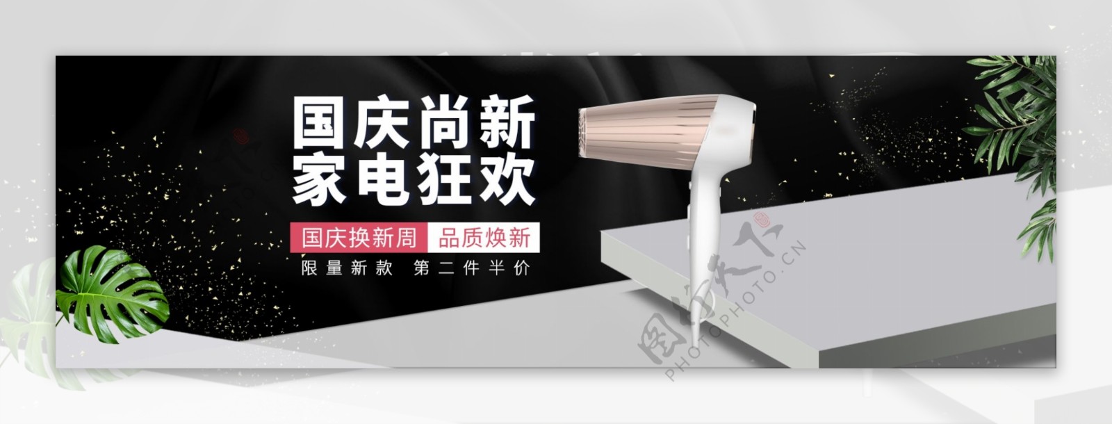 天猫中秋国庆时尚大气背景电器促销海报