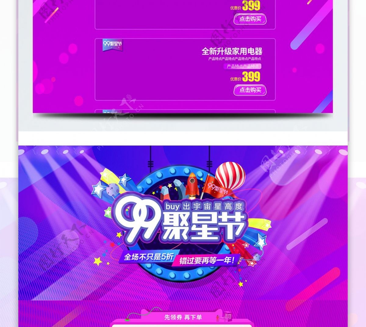 99大促数码节日活动促销紫色炫酷海报首页