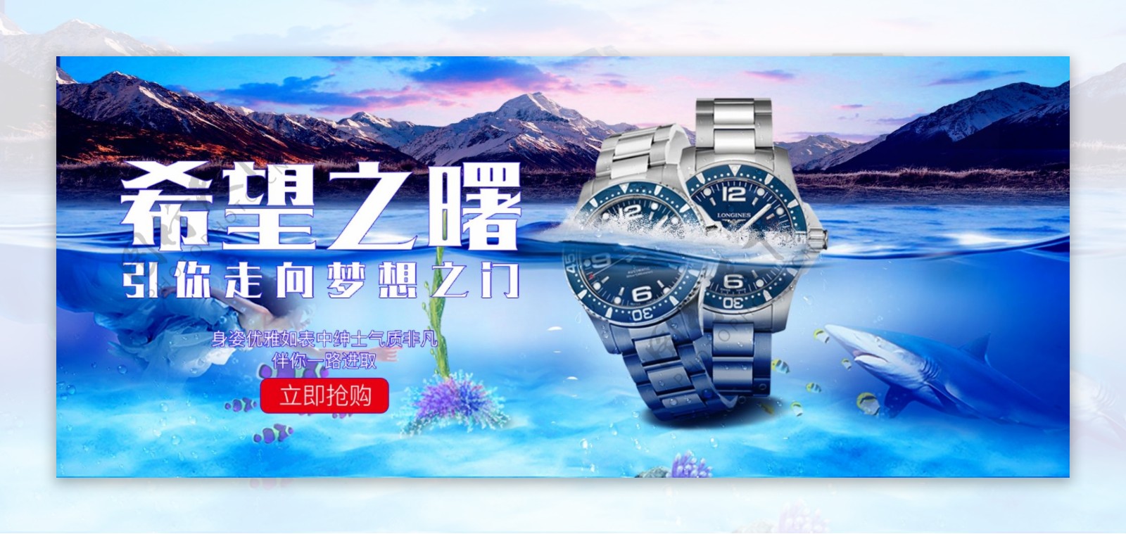 夏日活动冰湖背景1手表数码产品海报