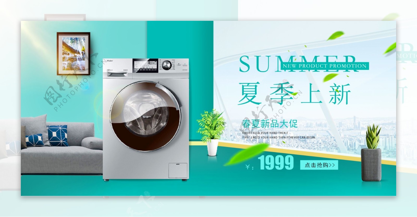 电商淘宝夏季促销洗衣机青色微立体促销海报