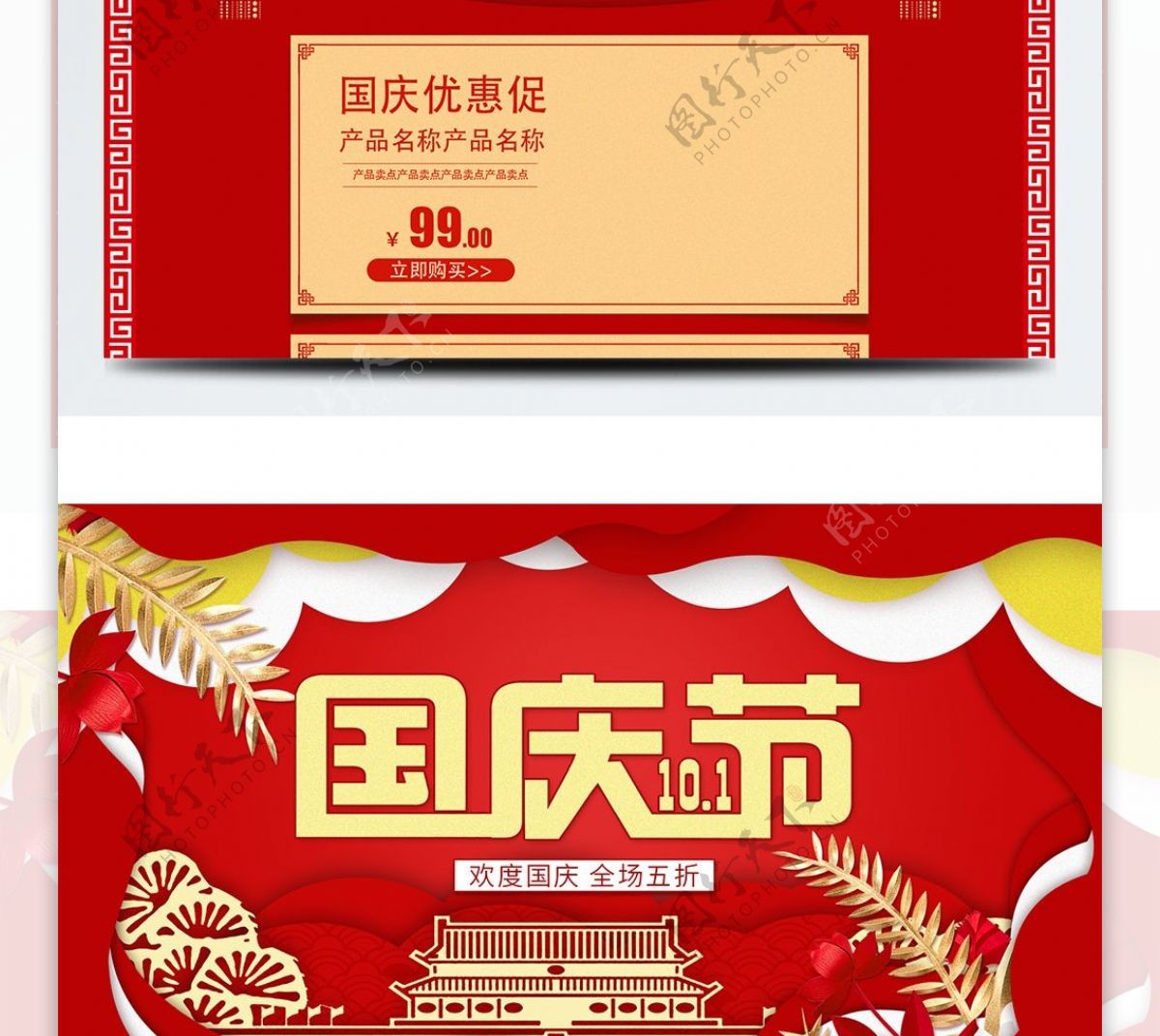 红色喜庆国庆节首页模板