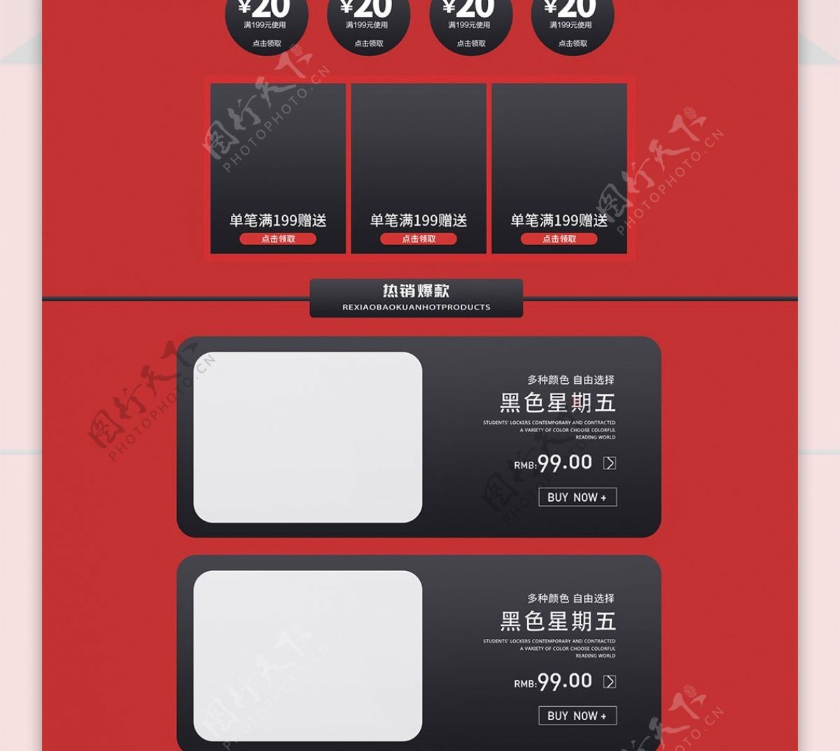 黑色星期五黑红简约大气立体数码电器首页