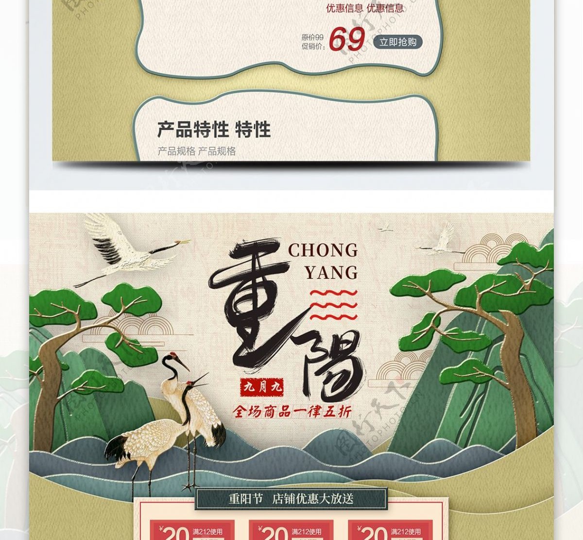 电商淘宝重阳节促销中国风假山剪纸首页