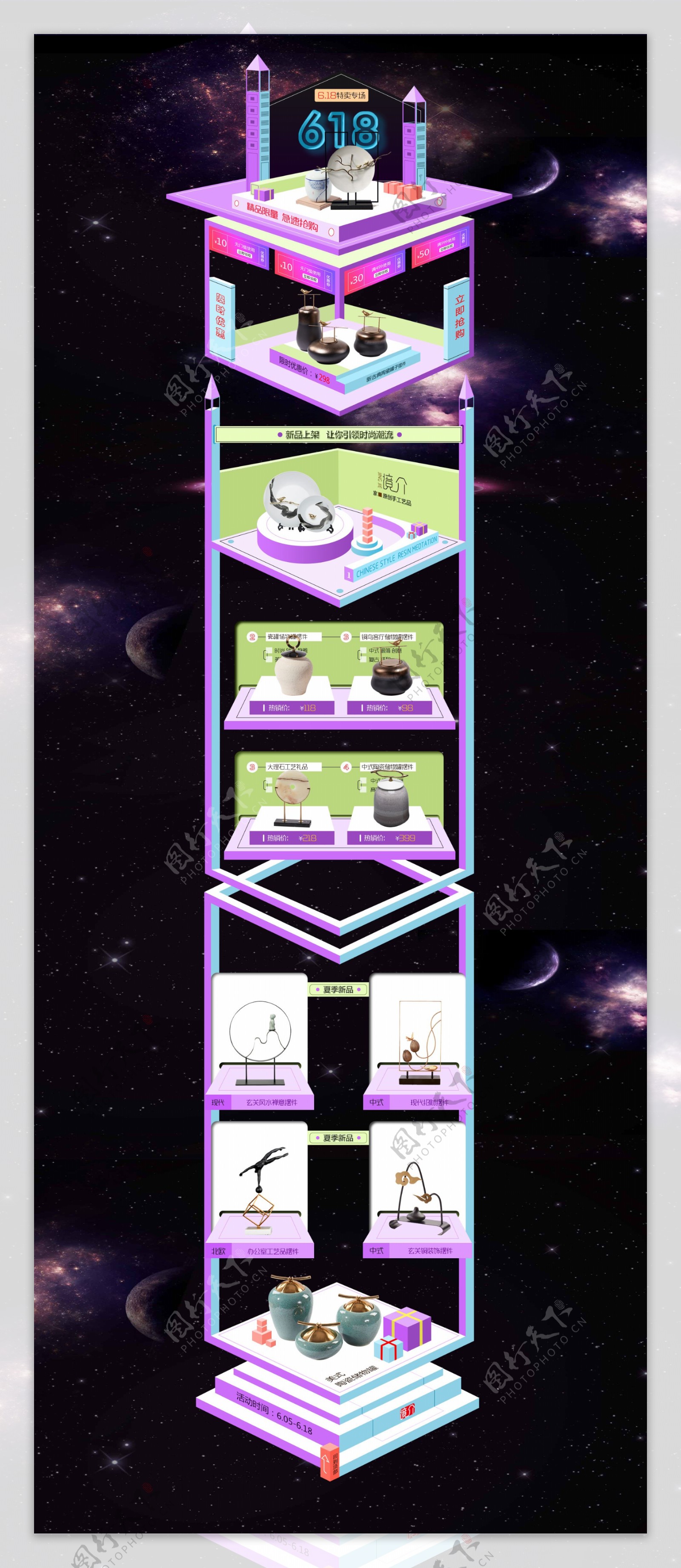 摆件3d效果专题首页模板