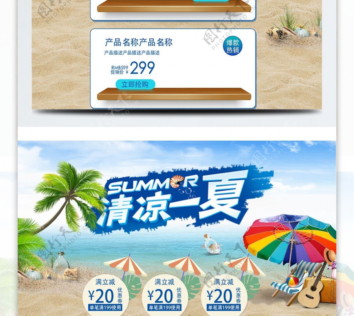 淘宝电商沙滩大海夏季促销pc端首页