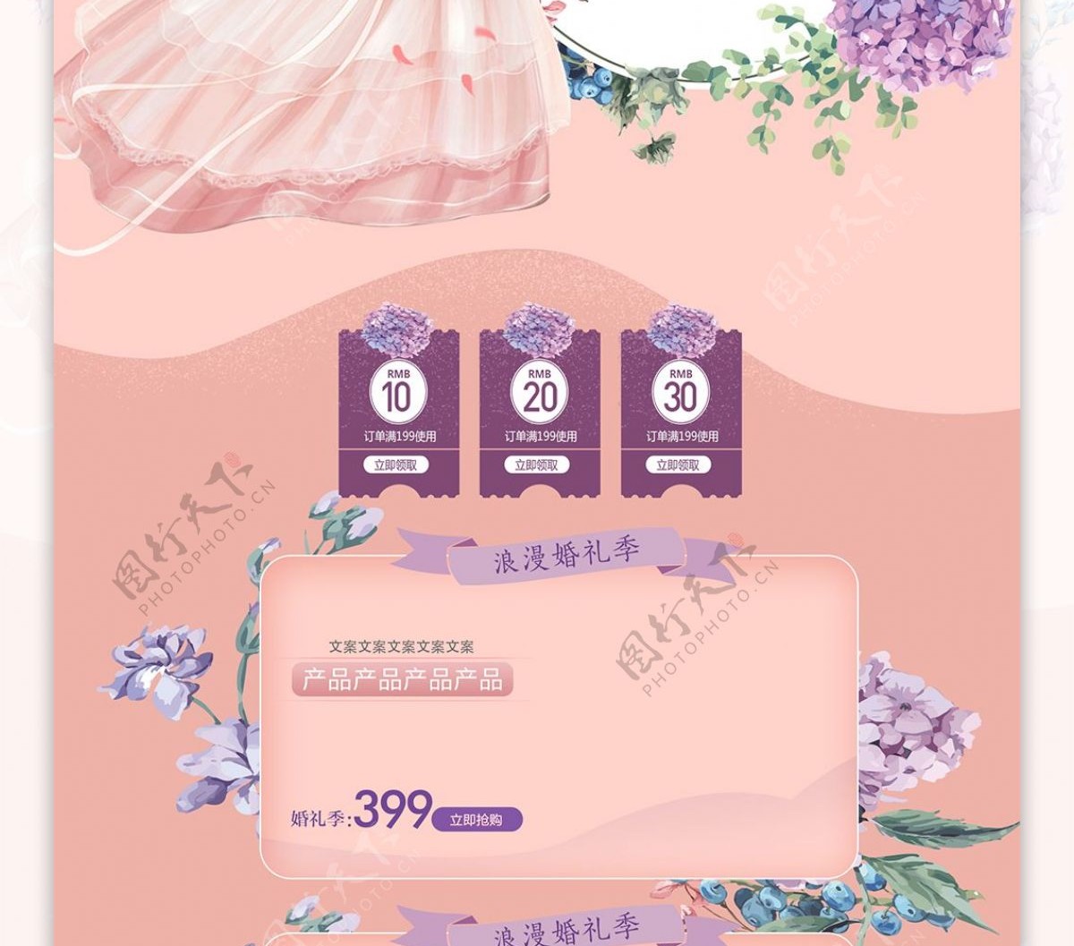 紫色花朵浪漫婚礼季淘宝婚博会首页