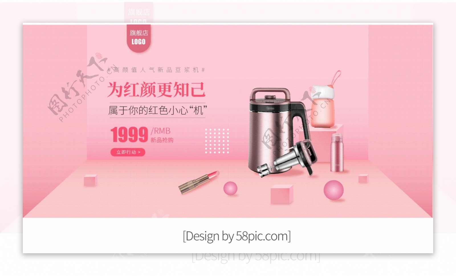 家用电器豆浆机粉色清新质感banner