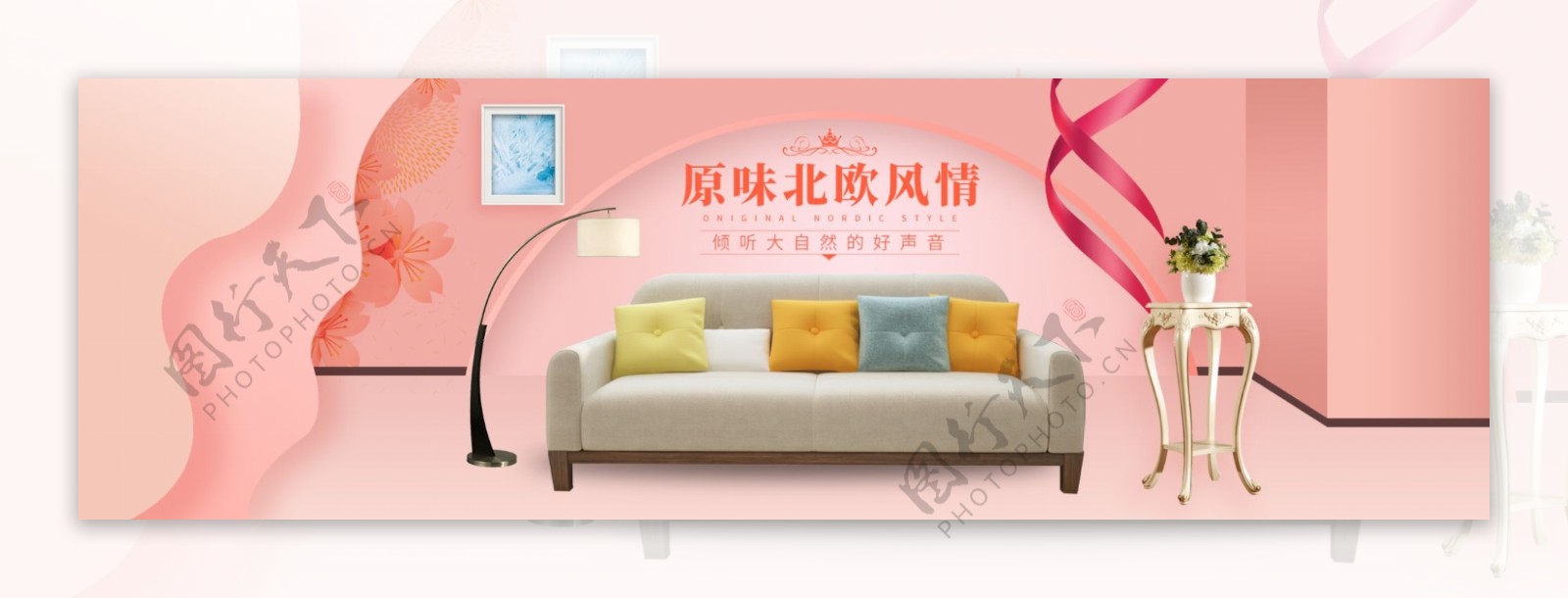 清新时尚家具建材沙发全屏海报