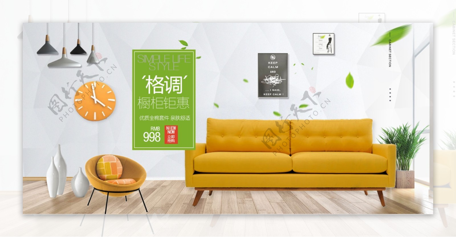 简约沙发淘宝天猫轮播banner