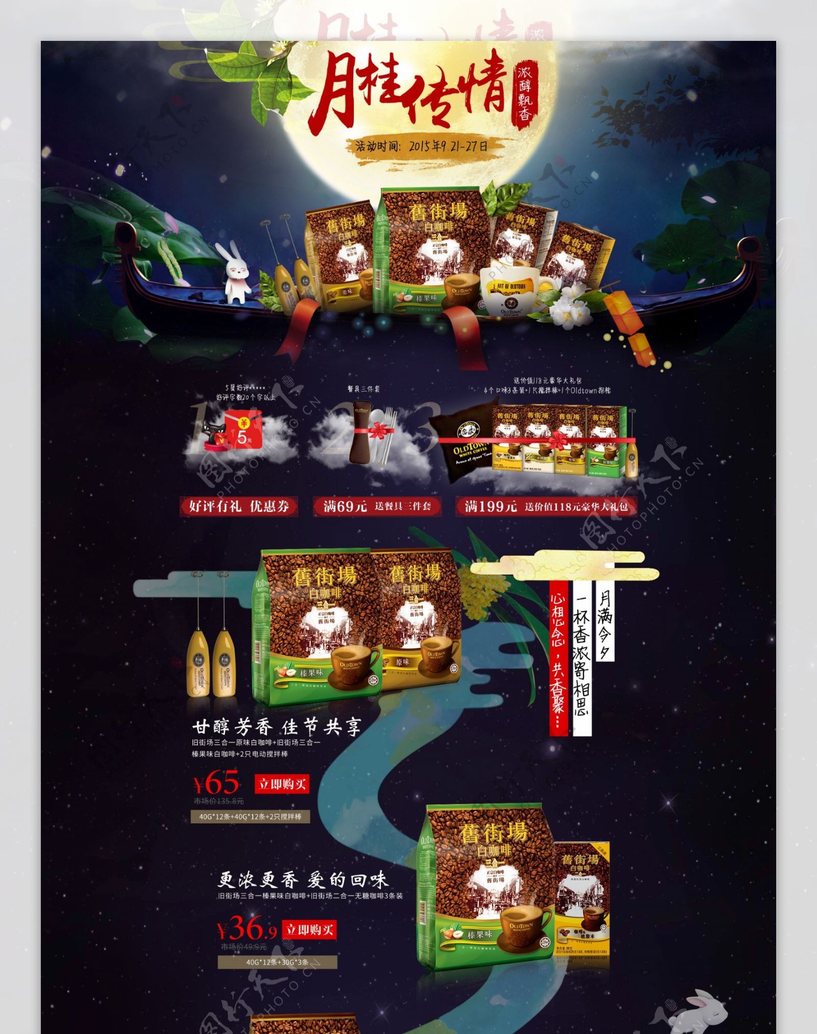 中秋节月桂传情页面设计