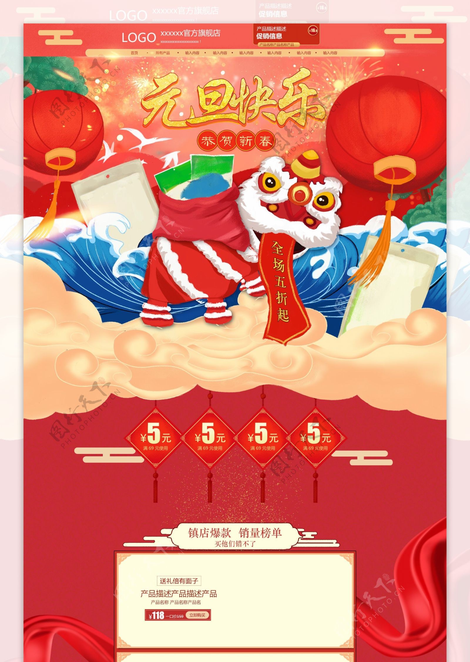 中国风喜迎元旦元旦快乐淘宝天猫首页模板