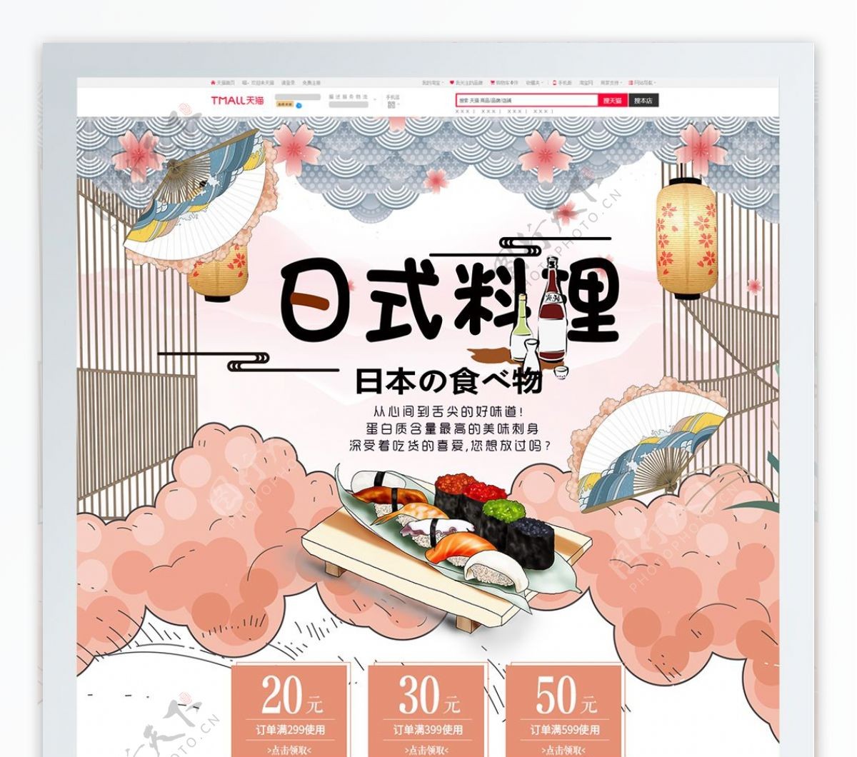 唯美清新日式料理首页目标
