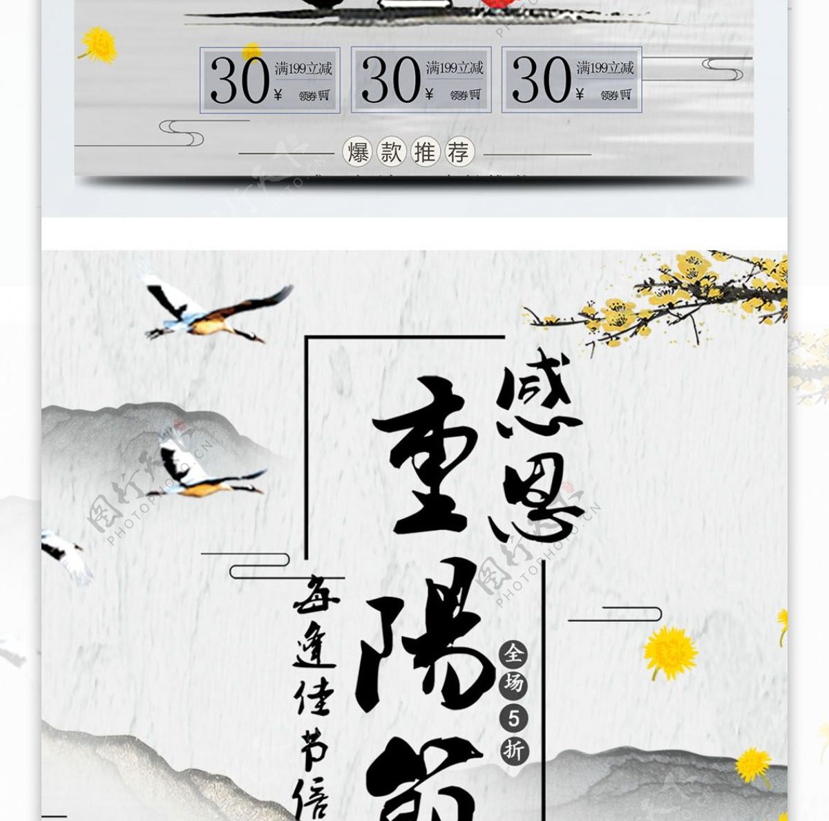 灰色中国风电商促销重阳节淘宝首页促销模板