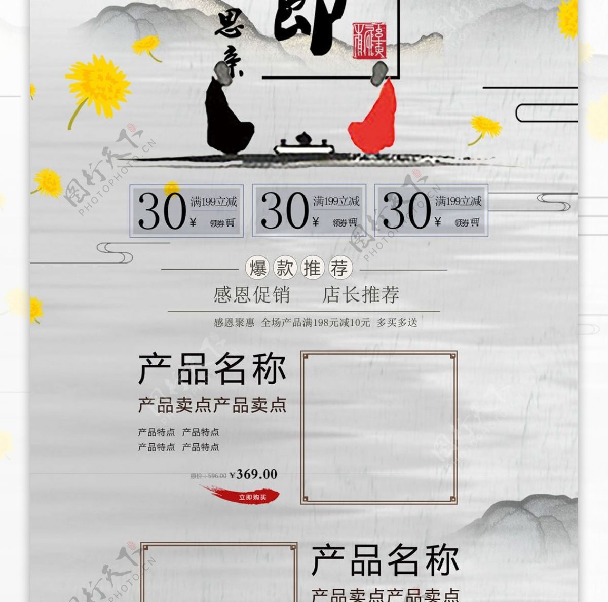 灰色中国风电商促销重阳节淘宝首页促销模板