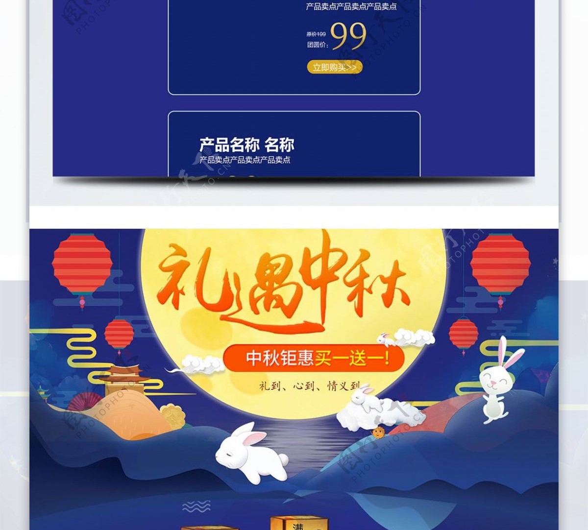 蓝色唯美电商促销中秋节淘宝首页促销模板