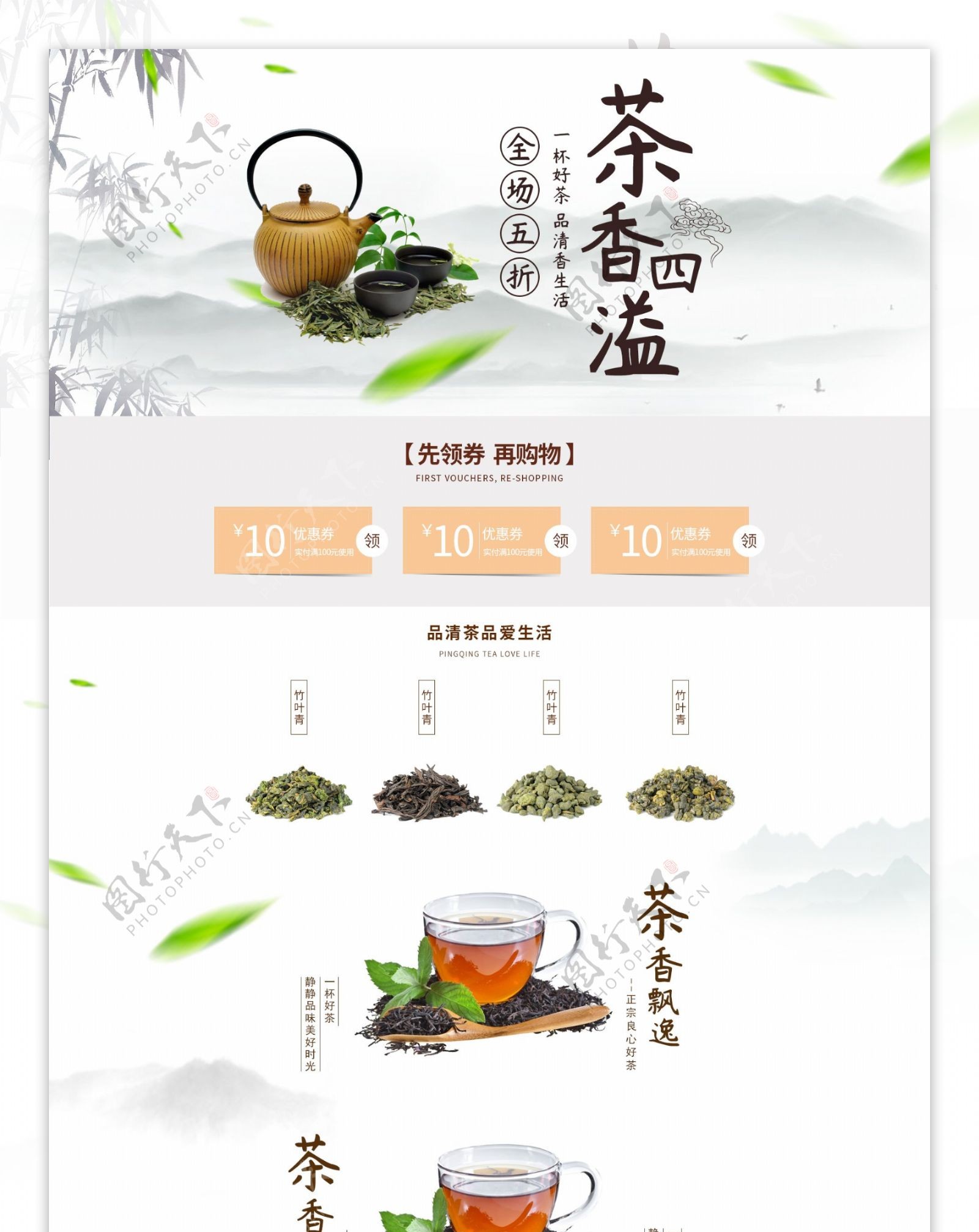 电商酒水茶饮中国古风简约首页模板