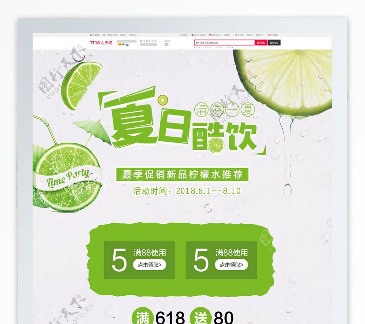绿色小清新夏季促销夏日酷饮源文件首页