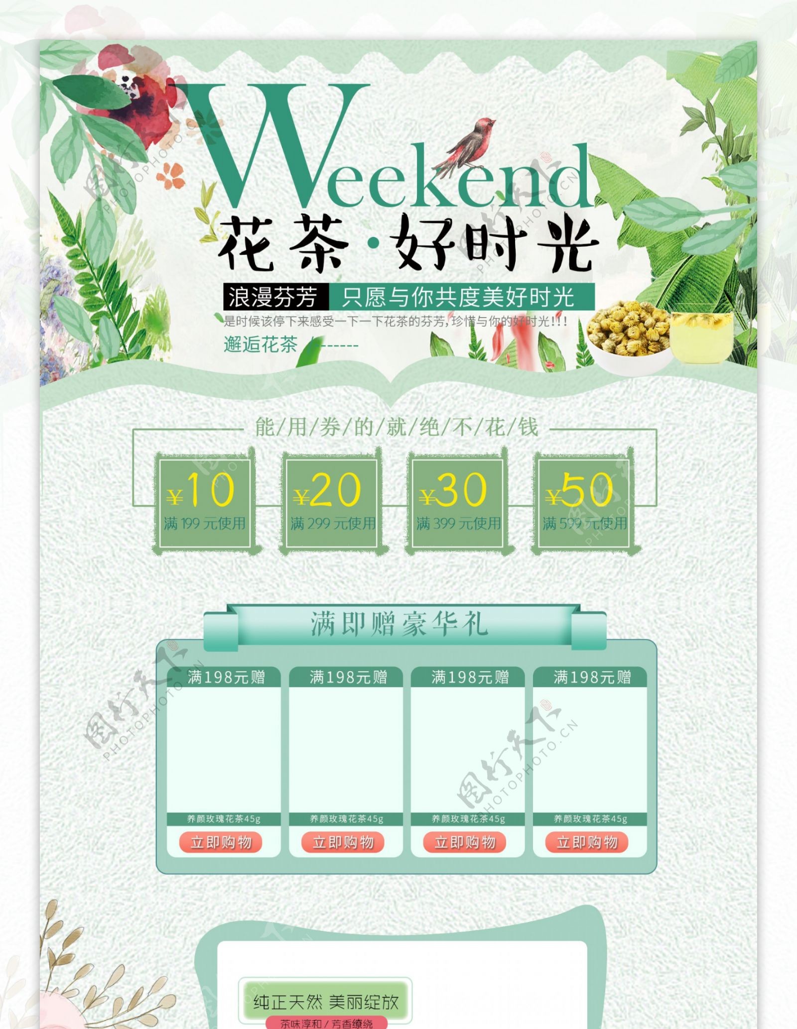 绿色小清新电商促销春茶节淘宝首页促销模板