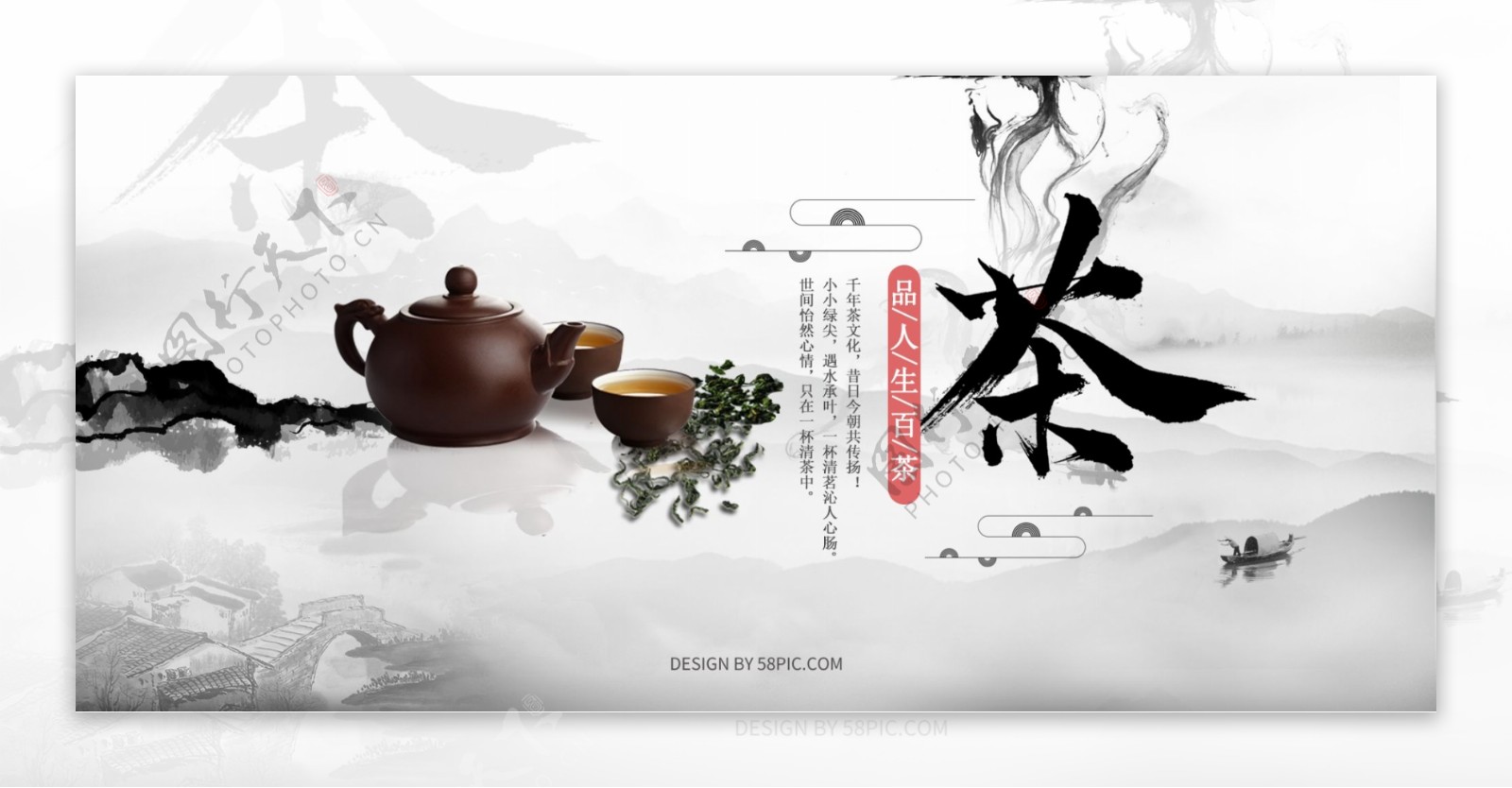 极简意境中国风茶叶海报设计