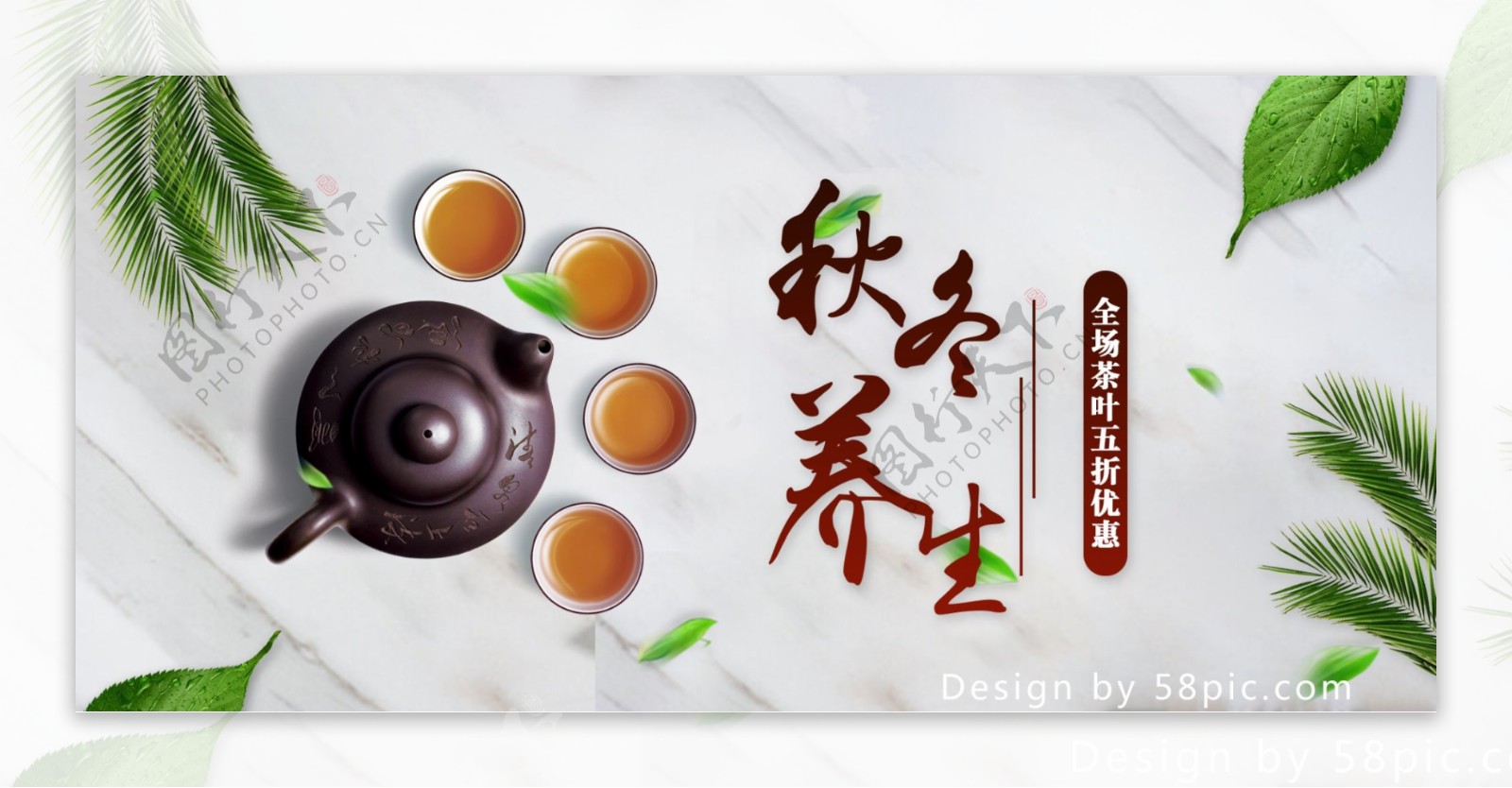 酒水茶饮茶叶促销活动海报