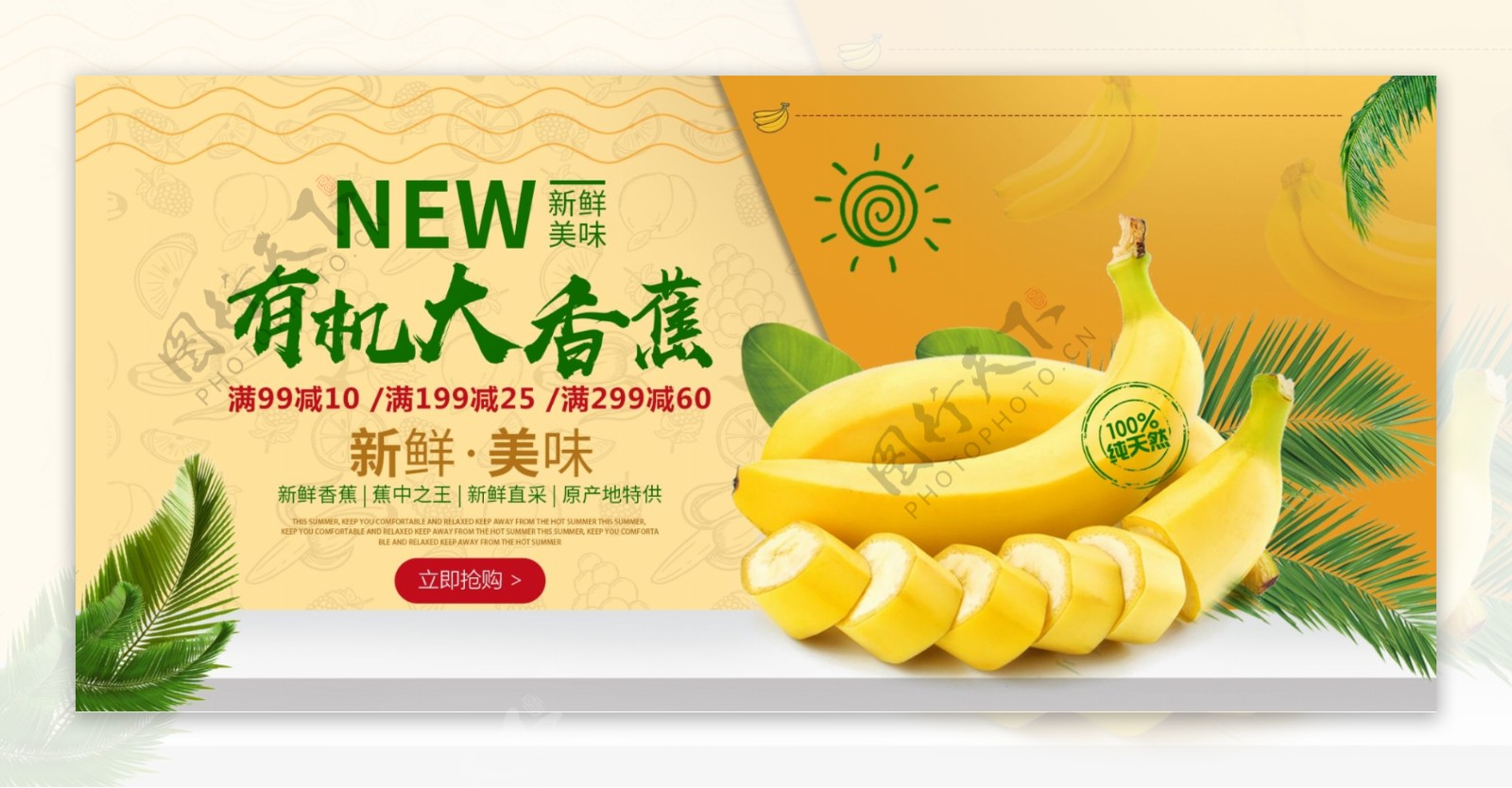 进口有机香蕉水果促销海报