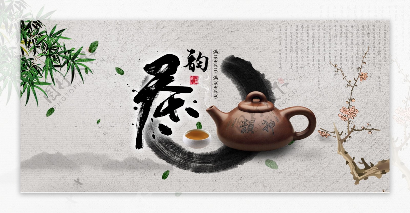 茶饮banner中国风竹子梅花水墨茶壶