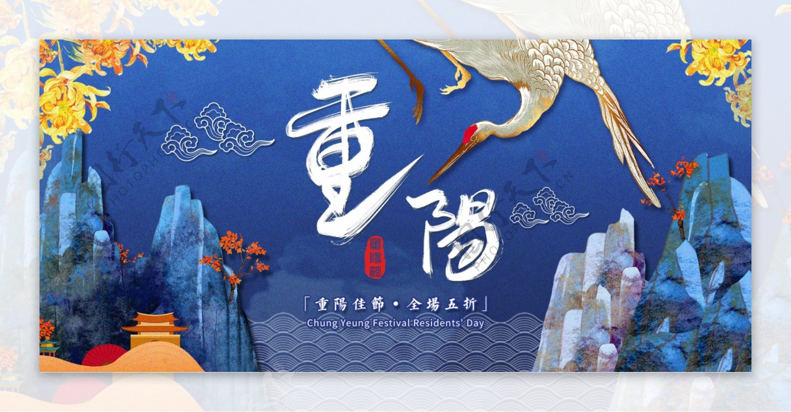 电商淘宝重阳节蓝色高山中国风banner