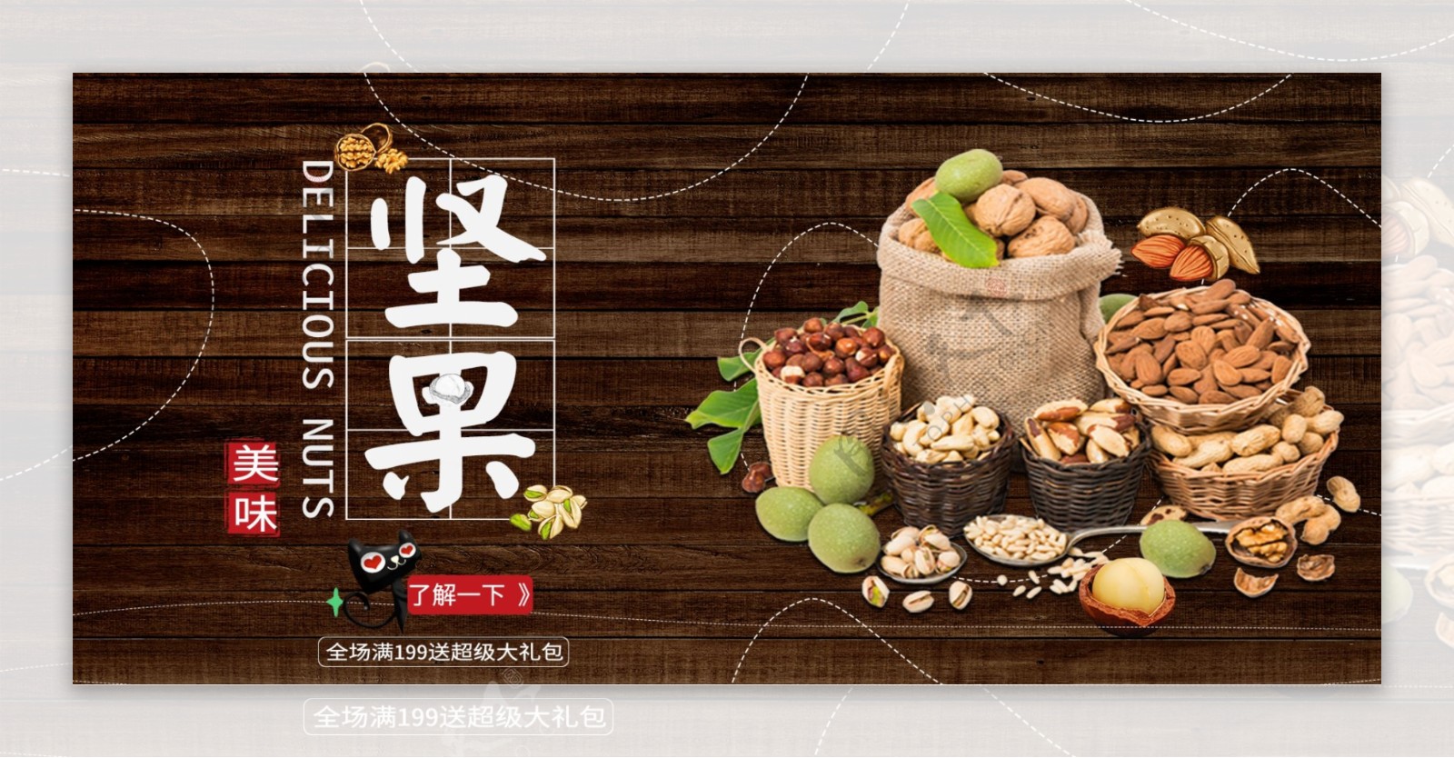 坚果零食美食木纹海报轮播banner