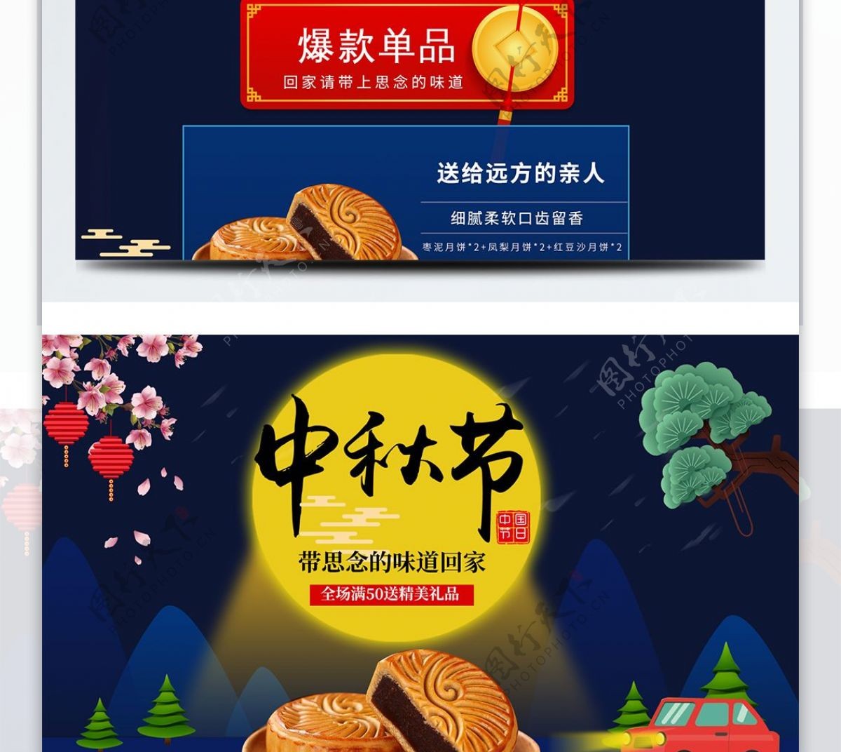 中国风中秋节食品月饼首页模板
