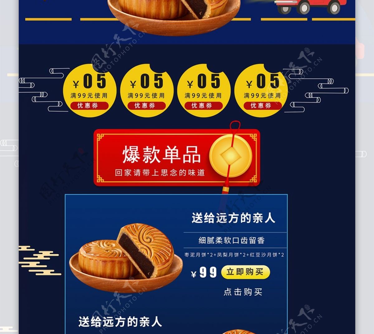 中国风中秋节食品月饼首页模板