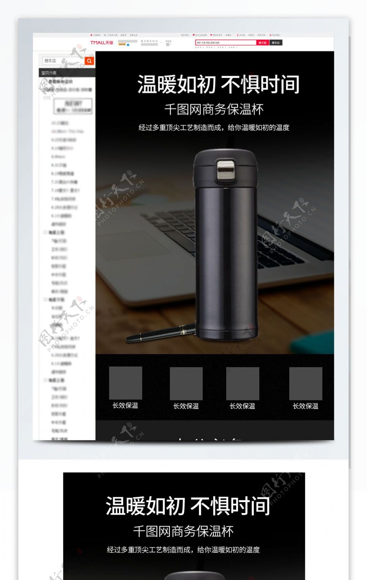天猫淘宝高端办公商务保温杯详情页