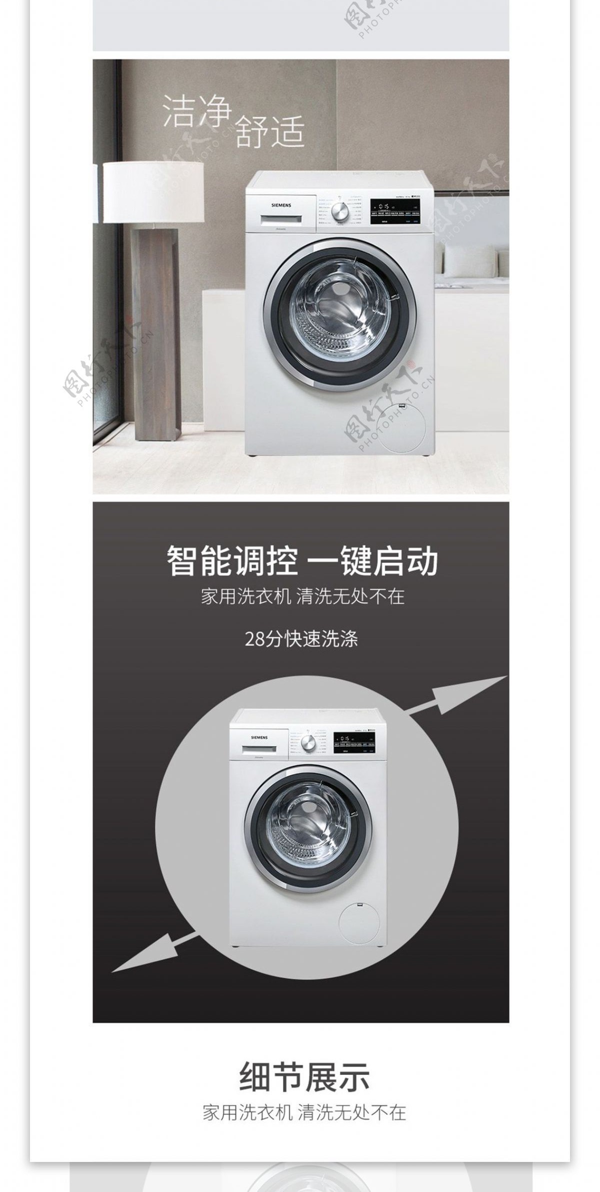 洗衣机电器电商淘宝简约详情模板