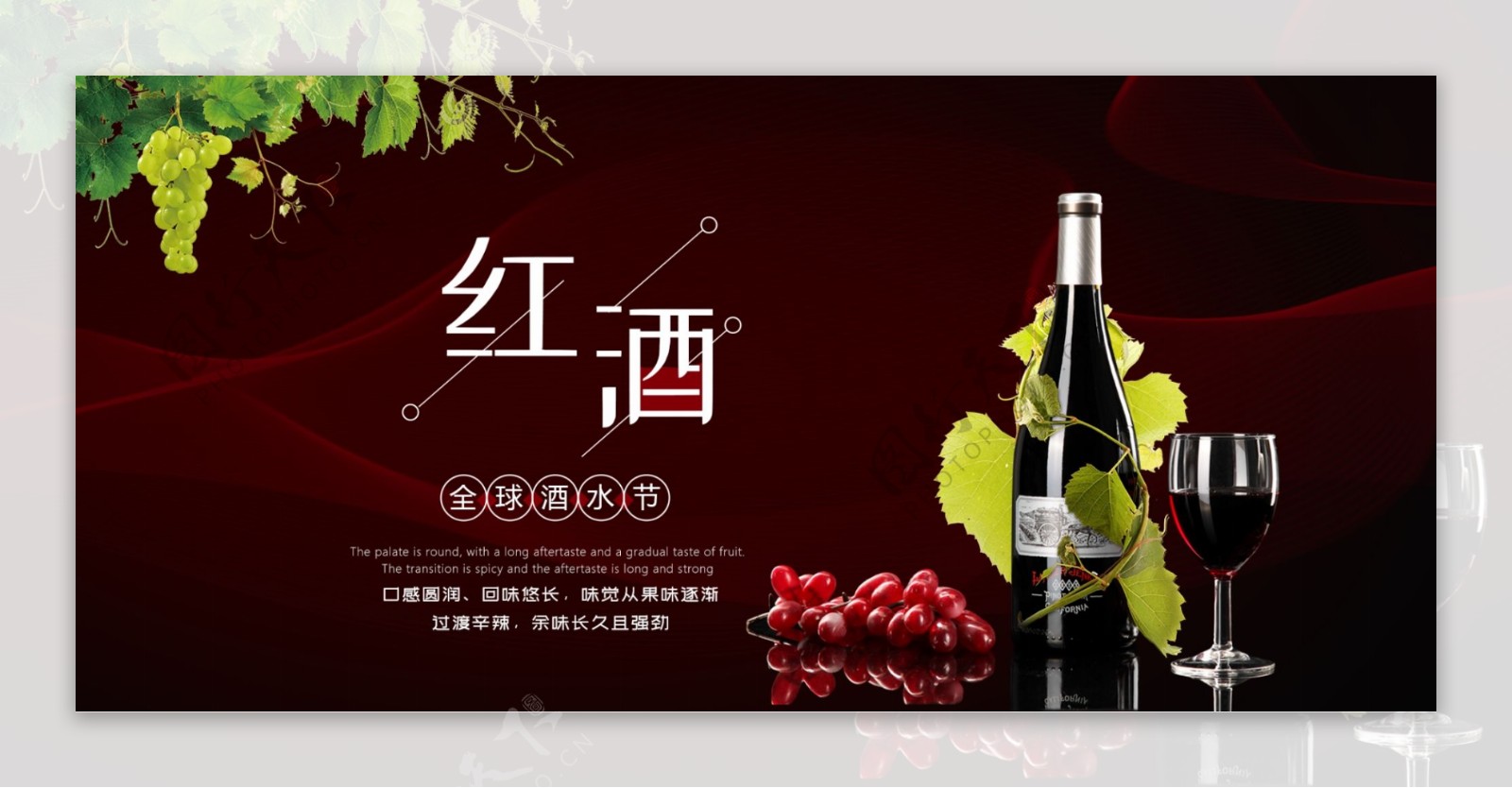 淘宝红色葡萄酒全球酒水节海报