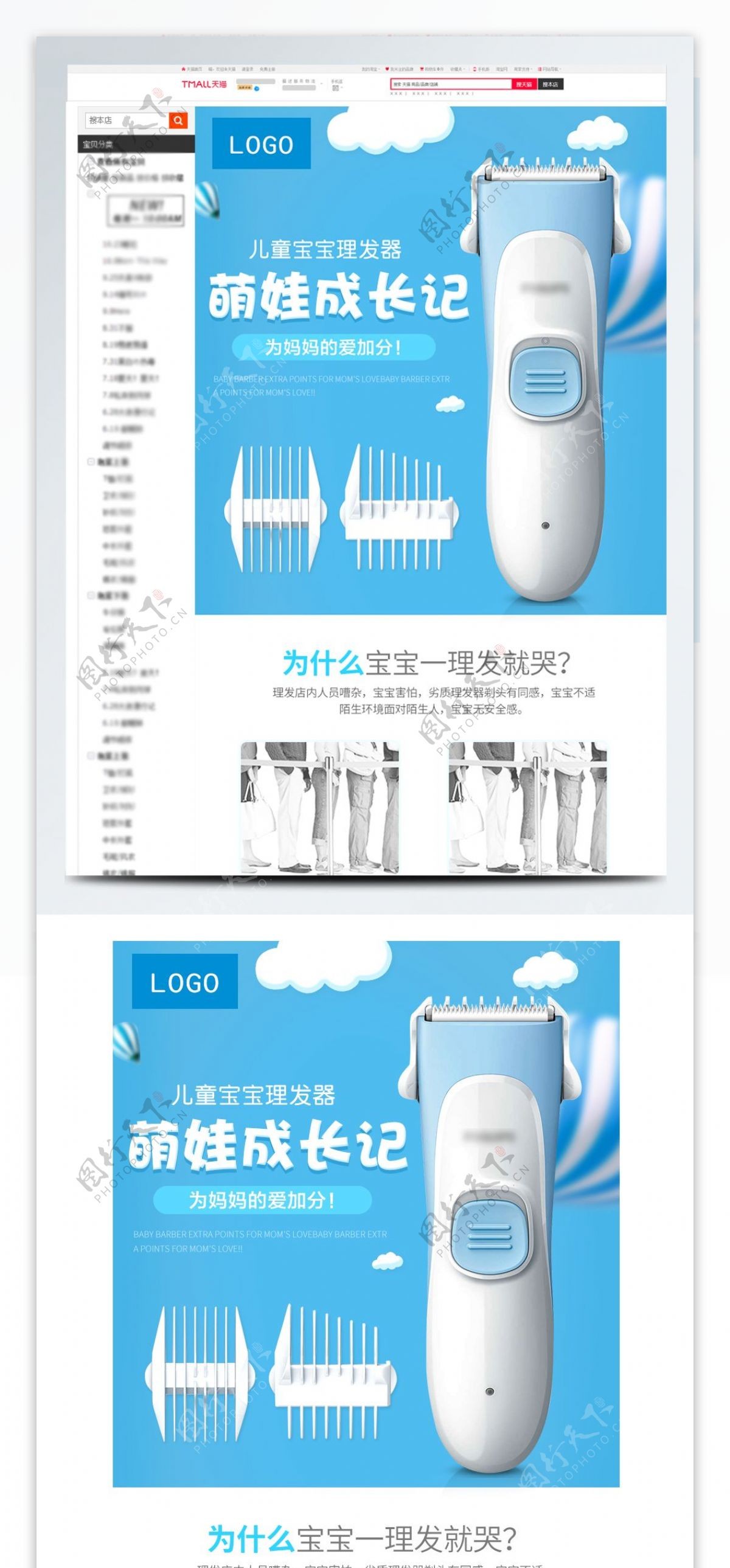 简约风生活电器理发器详情页模板