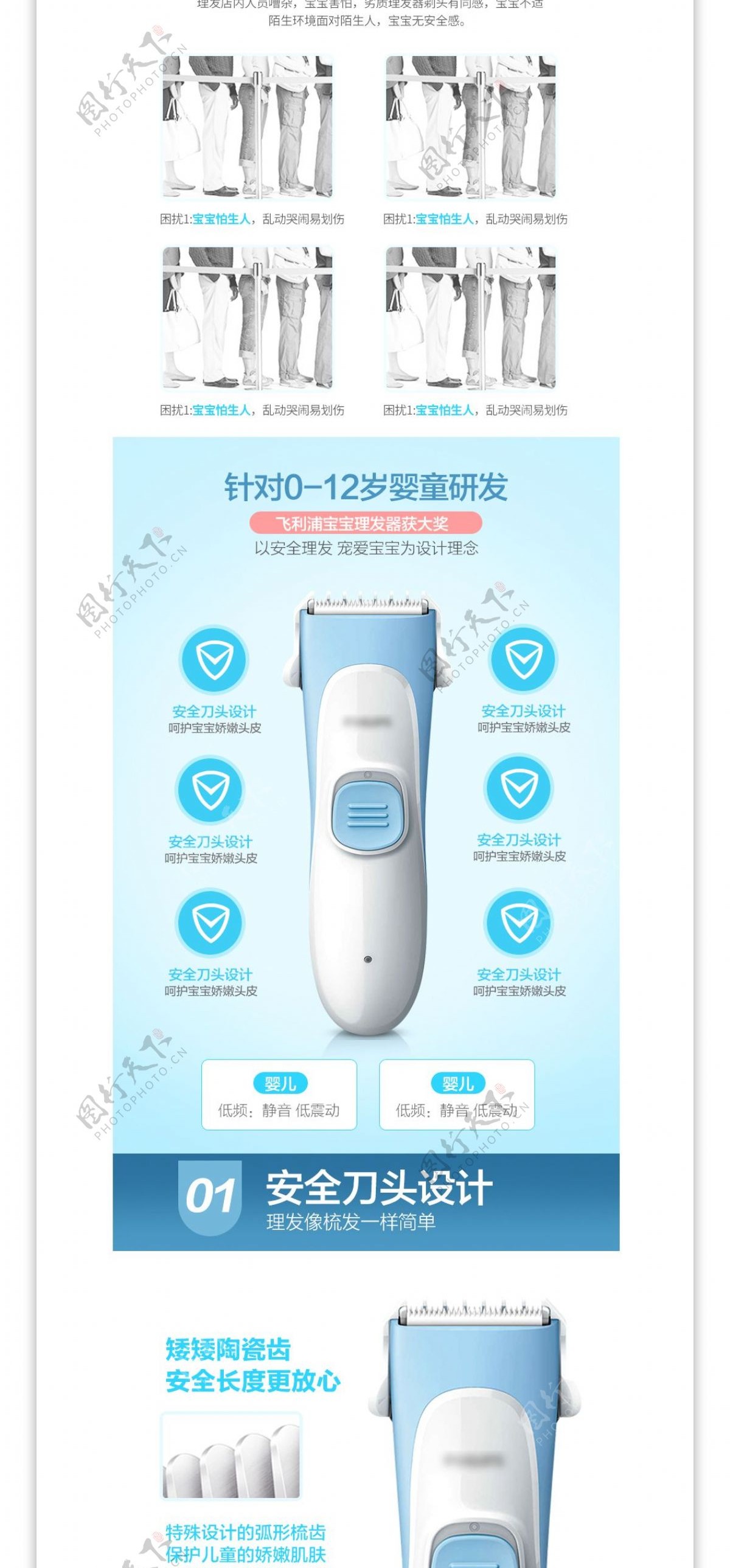 简约风生活电器理发器详情页模板