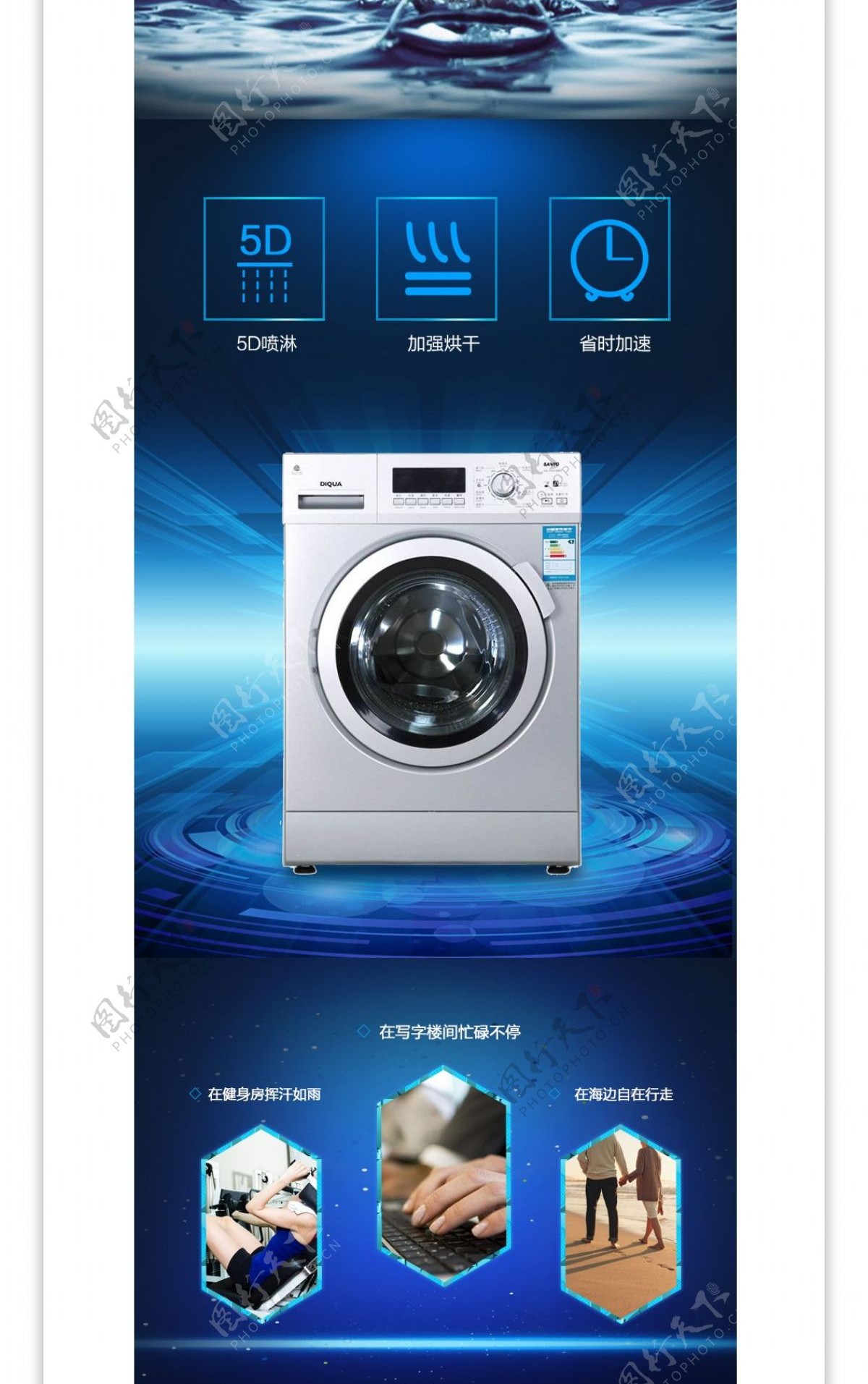 电器焕新新款洗衣机淘宝详情页