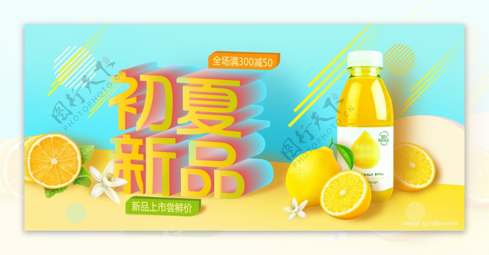 夏季新品上市清新柠檬蓝色立体文字淘宝海报