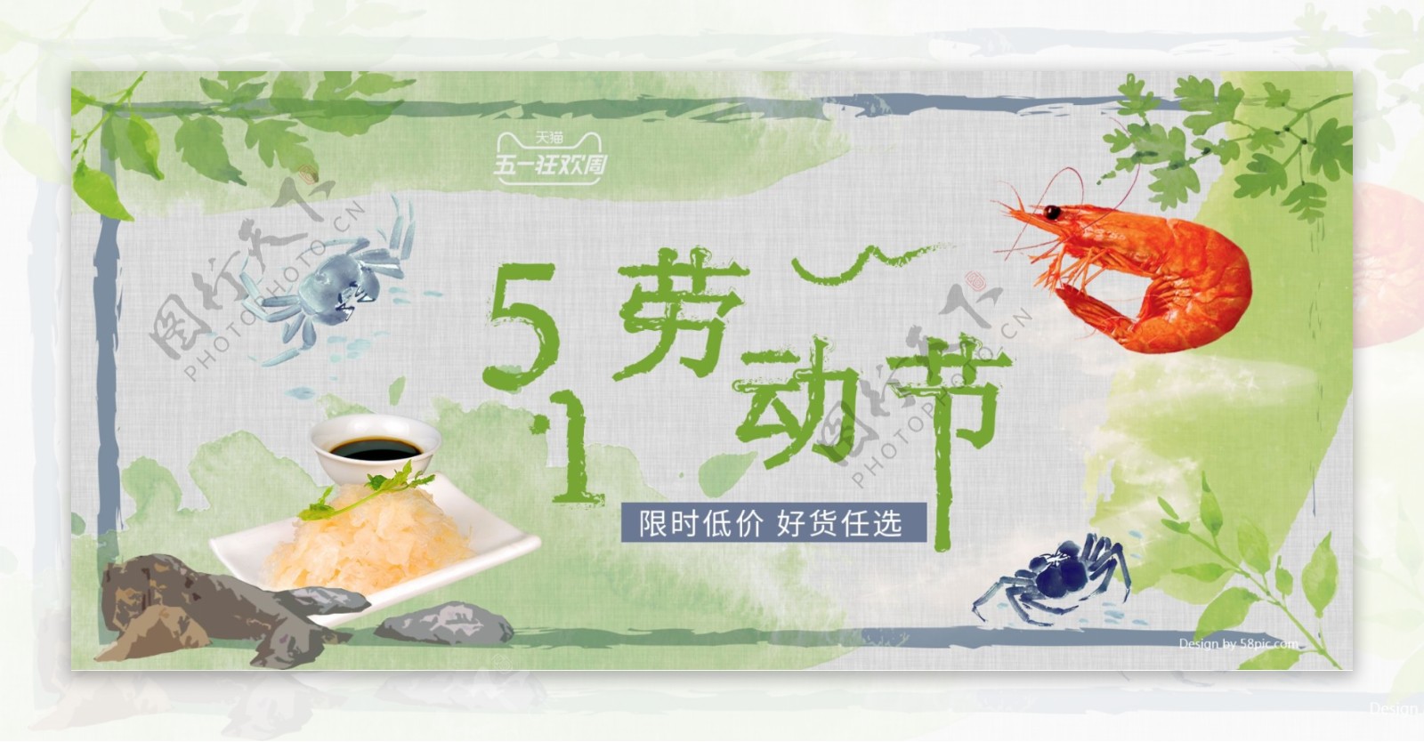 51劳动节水彩风海鲜清晰海报banner