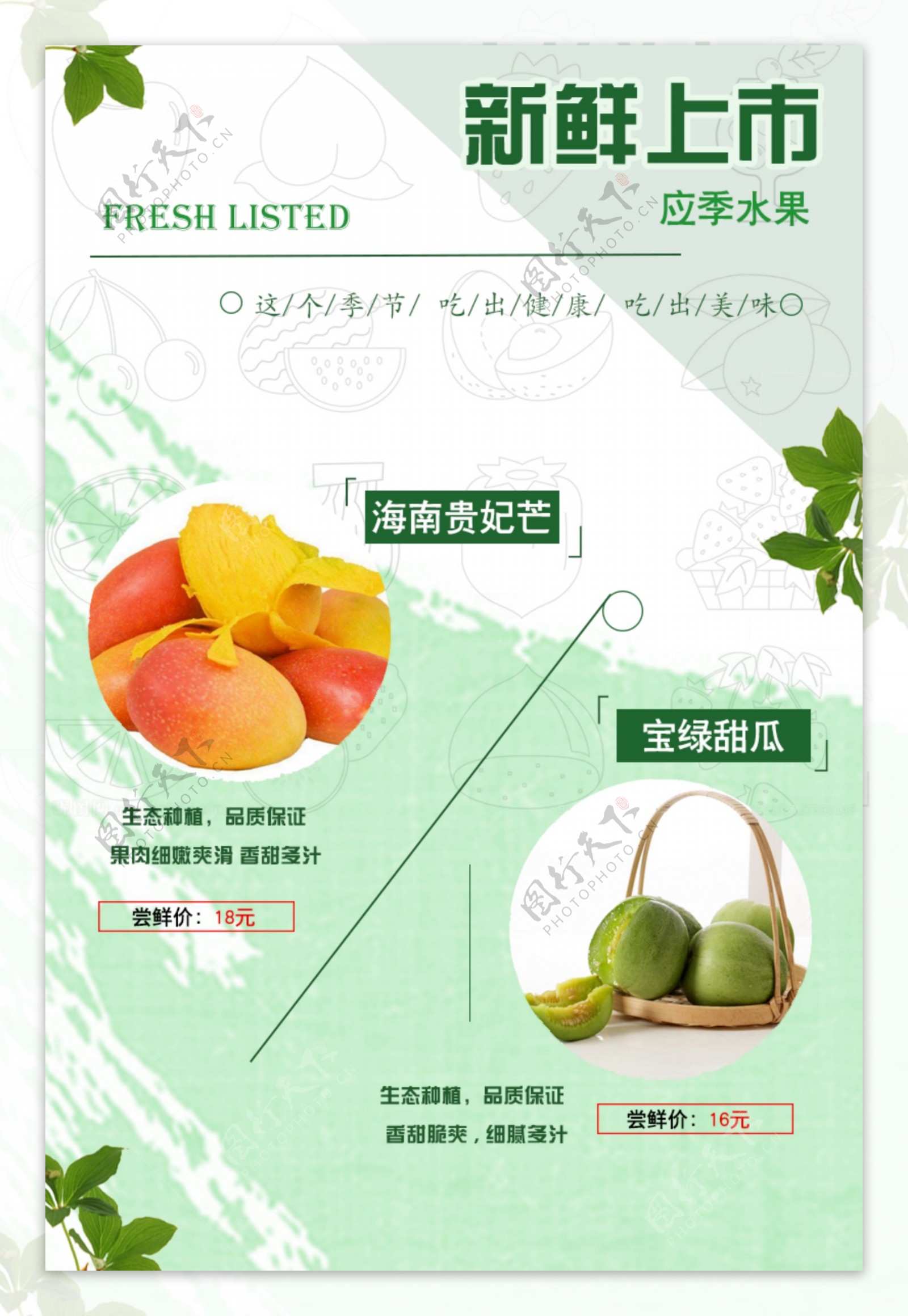 应季水果芒果淘宝海报
