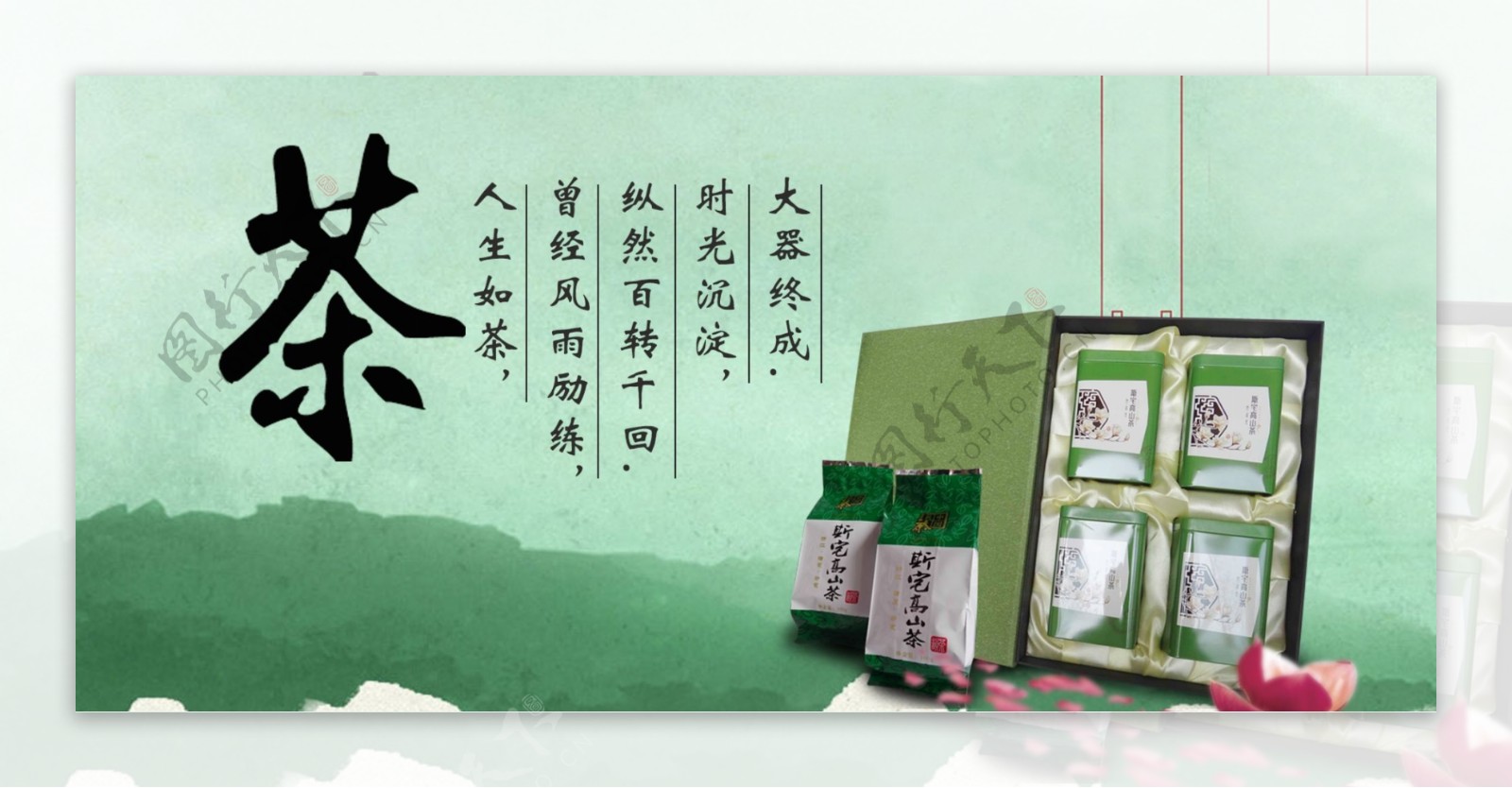 中国风唯美意境春茶茶叶海报