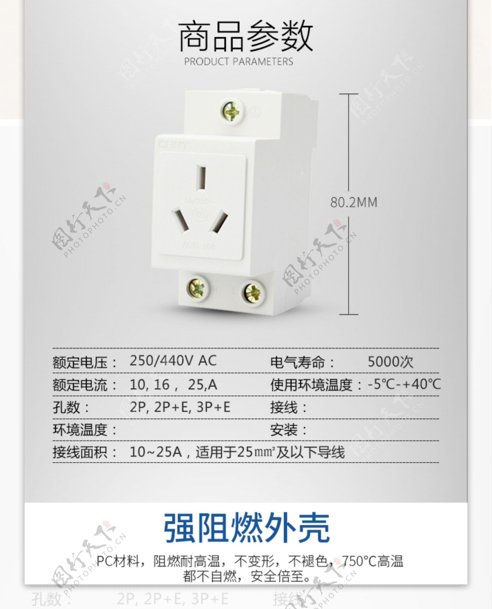 数模化插座详情页