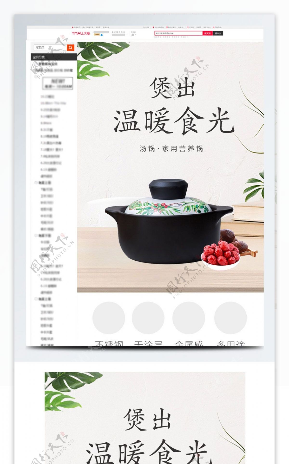简约小清新汤锅炖锅陶瓷锅详情模板