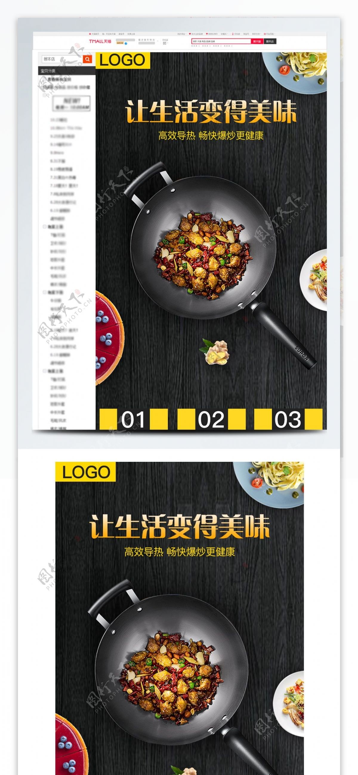 黑色大气风格锅具食材模板炒菜锅详情页描述