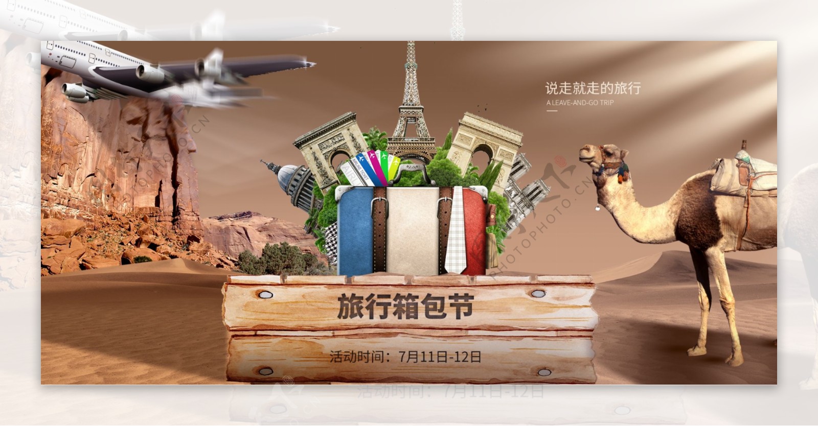 旅行箱包节沙漠旅行电商淘宝天猫全屏海报